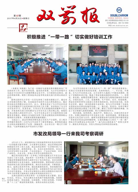 乐竞体育报67期