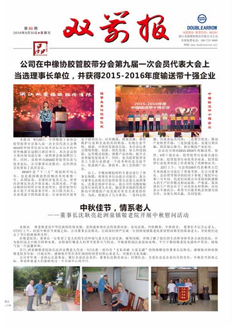 乐竞体育报60期