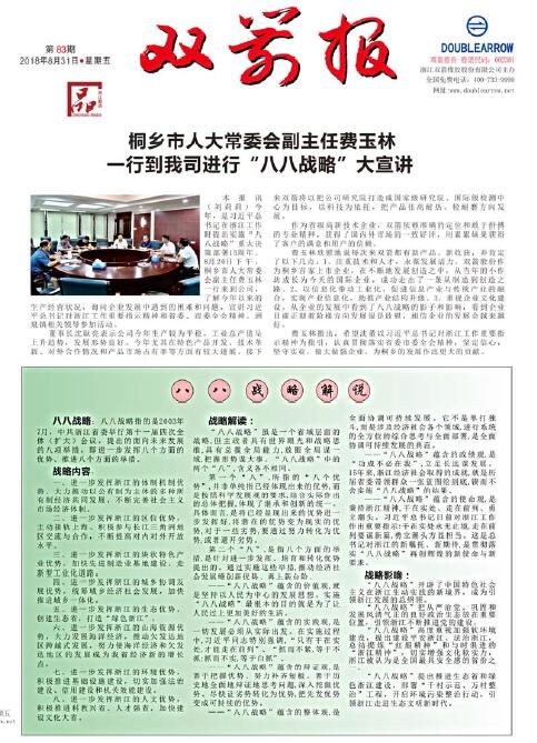 乐竞体育报83期