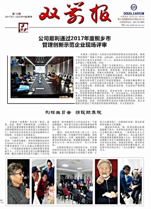 乐竞体育报74期