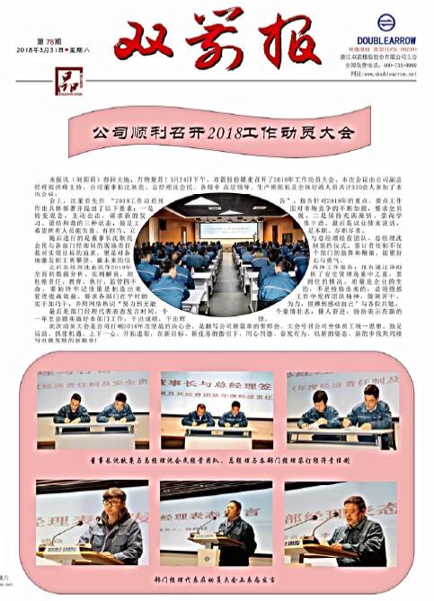 乐竞体育报78期