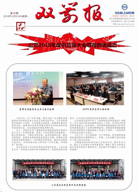 乐竞体育报87期