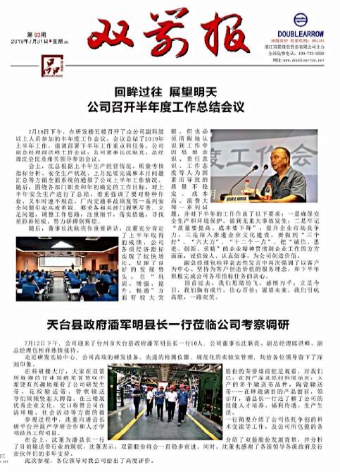 乐竞体育报93期