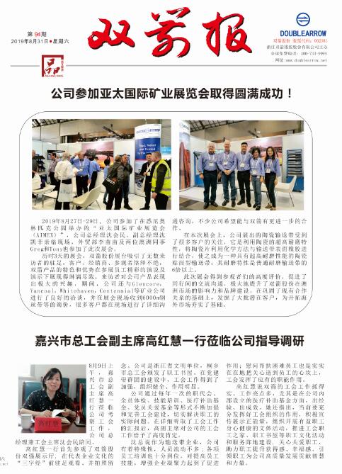 乐竞体育报94期