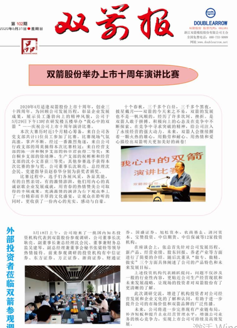 乐竞体育报102期