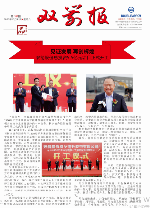 乐竞体育报107期