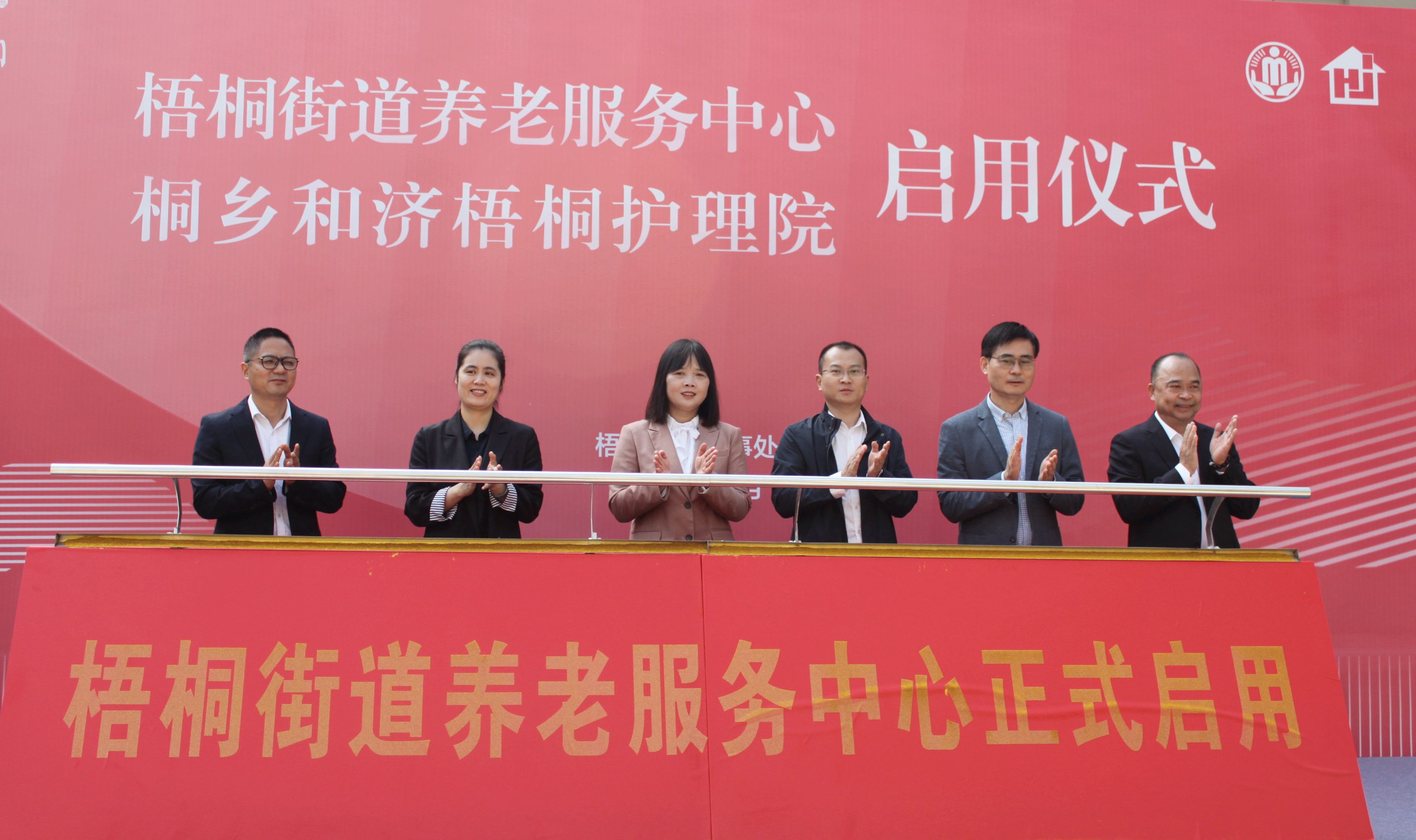 敬老爱老—乐竞体育旗下梧桐街道养老服务中心暨桐乡和济梧桐护理院启用仪式取得圆满成功