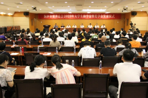 爱心助学 圆梦未来丨乐竞体育股份参加桐乡市2023年“金秋助学”慈善活动