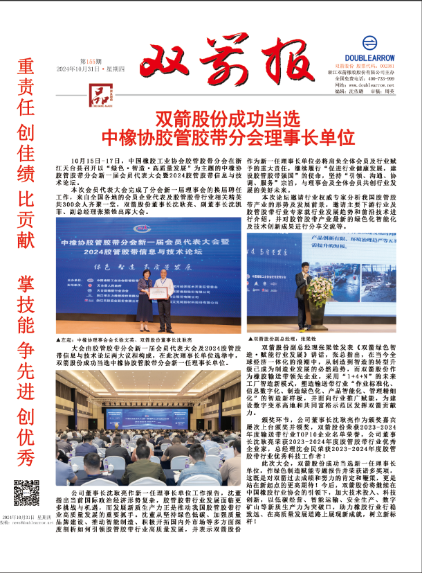 乐竞体育报155期