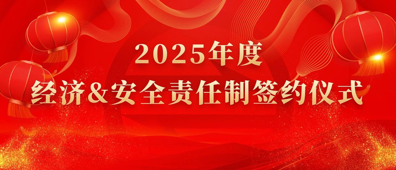 开局即奔跑，担当铸辉煌！