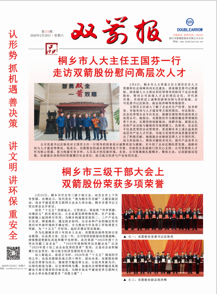 乐竞体育报174期